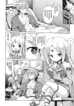 Page 4 of Elf to Amai Seikatsu