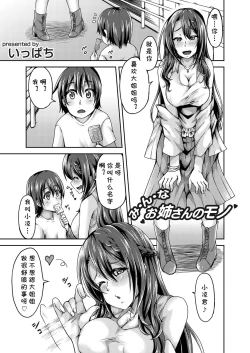 Page 1 of Minna, Oneesan no Mono