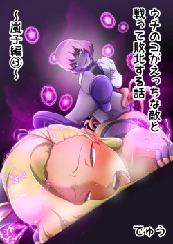 Page 2 of Uchi no Ko ga Ecchi na Teki to Tatakatte Haiboku suru Hanashi