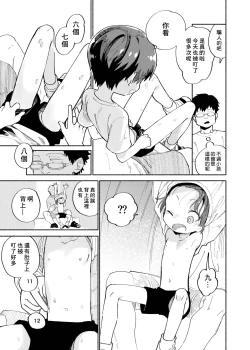 Page 15 of Batsuichi Otoko to Shounen Choukyou Mesuiki File | 離異男子與少年調教雌性高潮檔案