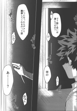 Page 16 of Omae kara Kiss Shiro