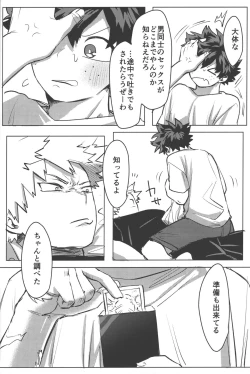 Page 34 of Omae kara Kiss Shiro