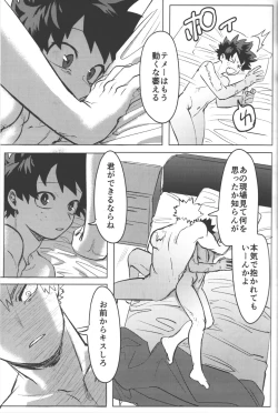 Page 39 of Omae kara Kiss Shiro