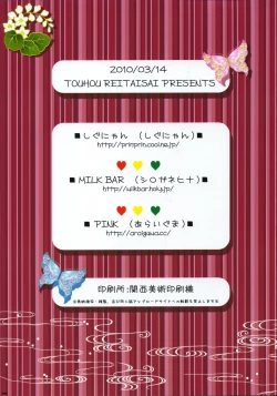 Page 19 of Flower～Saku Ranka～