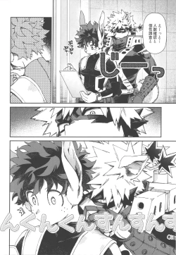 Page 4 of Wakimaero Kuso Usa Nerd