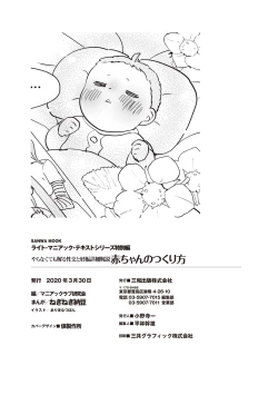 Page 114 of やらなくてもまんがで解る性交と妊娠 赤ちゃんのつくり方