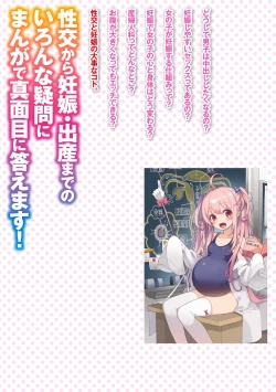 Page 115 of やらなくてもまんがで解る性交と妊娠 赤ちゃんのつくり方