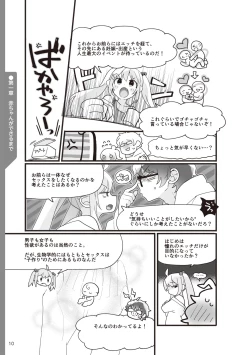 Page 12 of やらなくてもまんがで解る性交と妊娠 赤ちゃんのつくり方
