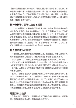 Page 17 of やらなくてもまんがで解る性交と妊娠 赤ちゃんのつくり方