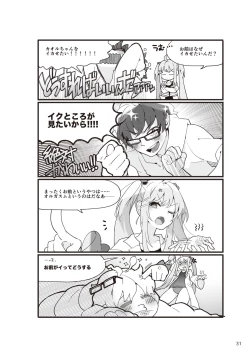 Page 33 of やらなくてもまんがで解る性交と妊娠 赤ちゃんのつくり方