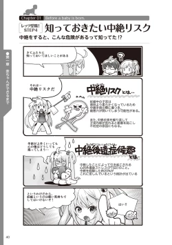 Page 42 of やらなくてもまんがで解る性交と妊娠 赤ちゃんのつくり方