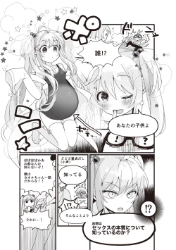 Page 6 of やらなくてもまんがで解る性交と妊娠 赤ちゃんのつくり方