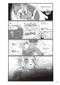 Page 85 of やらなくてもまんがで解る性交と妊娠 赤ちゃんのつくり方