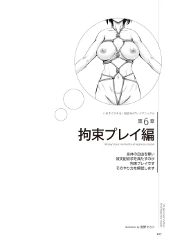 Page 107 of いますぐデキる 図説SMプレイマニュアル