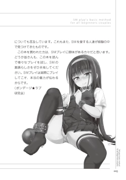 Page 5 of いますぐデキる 図説SMプレイマニュアル