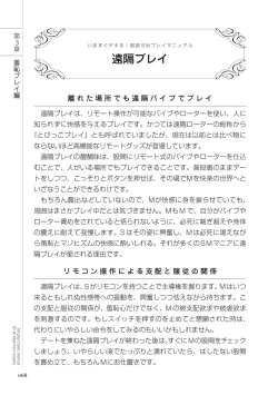 Page 68 of いますぐデキる 図説SMプレイマニュアル
