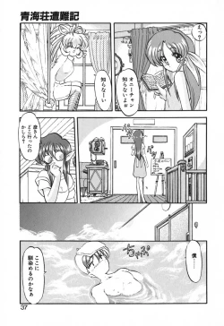 Page 39 of Seikaisou Kitan