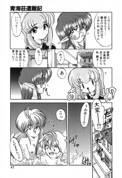 Page 43 of Seikaisou Kitan