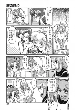 Page 65 of Seikaisou Kitan