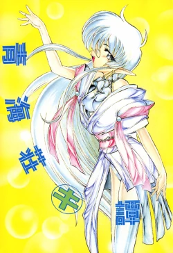 Page 6 of Seikaisou Kitan