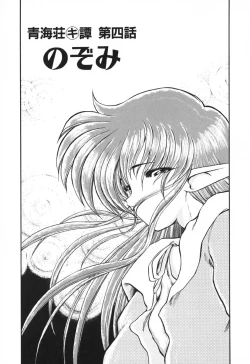 Page 77 of Seikaisou Kitan