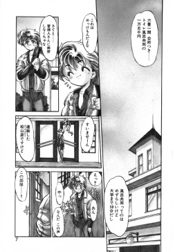 Page 8 of Seikaisou Kitan