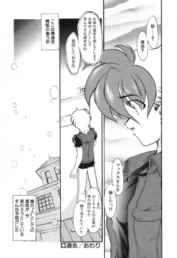 Page 112 of Seikaisou Kitan 2