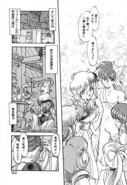 Page 155 of Seikaisou Kitan 2