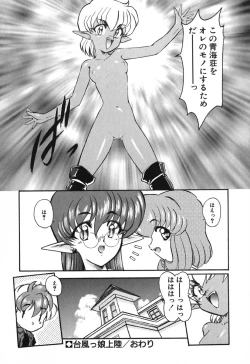 Page 91 of Seikaisou Kitan 2
