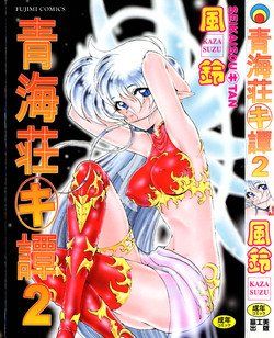 Download Seikaisou Kitan 2