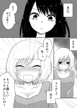 Page 11 of Yuri 4 Sakuhin Tsumeawase