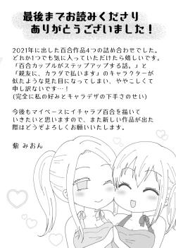 Page 138 of Yuri 4 Sakuhin Tsumeawase