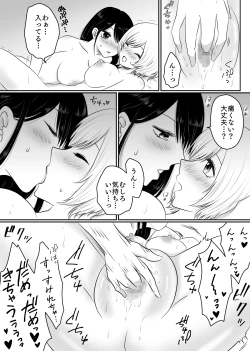 Page 21 of Yuri 4 Sakuhin Tsumeawase