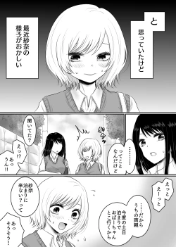 Page 6 of Yuri 4 Sakuhin Tsumeawase