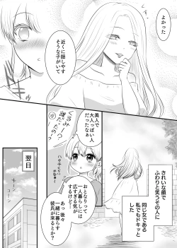 Page 76 of Yuri 4 Sakuhin Tsumeawase