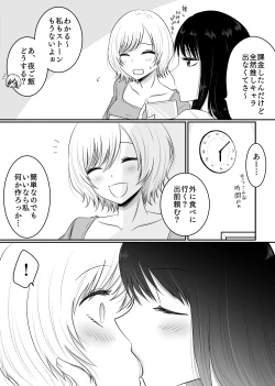 Page 9 of Yuri 4 Sakuhin Tsumeawase