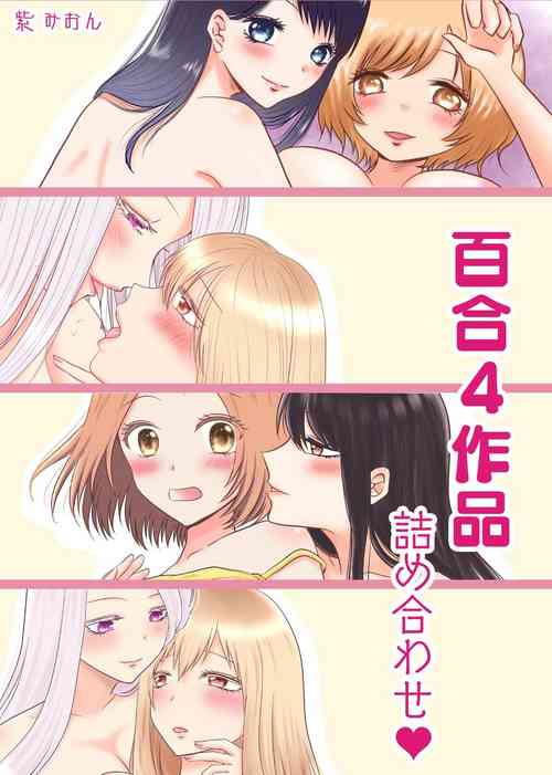 Download Yuri 4 Sakuhin Tsumeawase