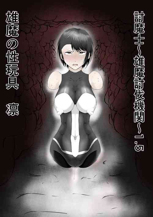 Download Tōma-shi 〜 o ma tōbatsu kikan 〜 1. 5 O ma no sei omocha Rin