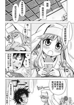 Page 6 of Index no Ano ne | 茵蒂克丝的那个哦