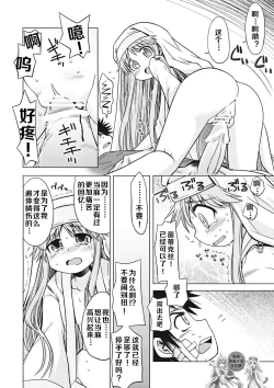 Page 8 of Index no Ano ne | 茵蒂克丝的那个哦