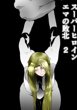 Page 1 of Superheroine Ema no Haiboku 2