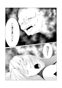 Page 32 of Superheroine Ema no Haiboku 3