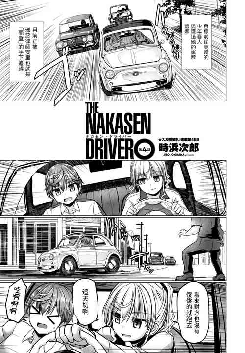 Download THE NAKASEN DRIVER Ch. 4