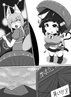 Page 39 of Oidemase Kitsuneya