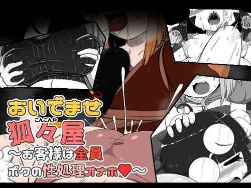 Download Oidemase Kitsuneya