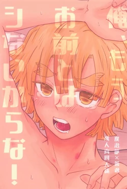 Page 1 of Ore, Mou Omae to wa Shinai kara na!