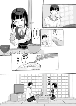 Page 41 of Ore no musume wa moto Kano ni | 我的女儿貌视前女友