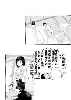 Page 79 of Ore no musume wa moto Kano ni | 我的女儿貌视前女友