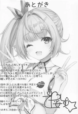 Page 14 of Papakatsu Hoshikawa no Hamedori Kiroku