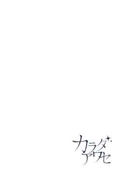 Page 207 of Karada Awase